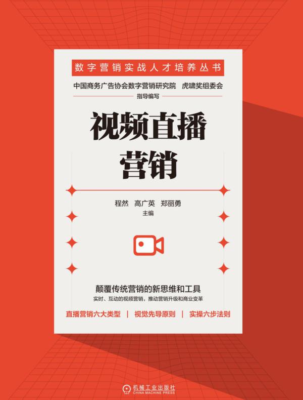 视频直播营销