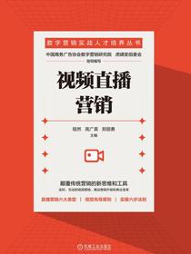 视频直播营销
