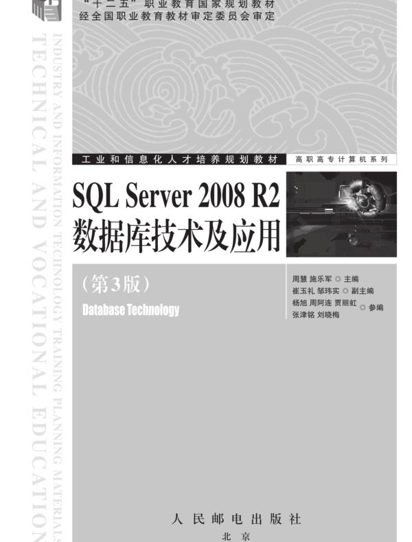 SQL Server 2008 R2数据库技术及应用(第3版)