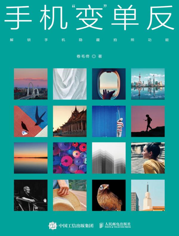 手机"变"单反：解锁手机隐藏拍照功能