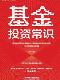 基金投资常识