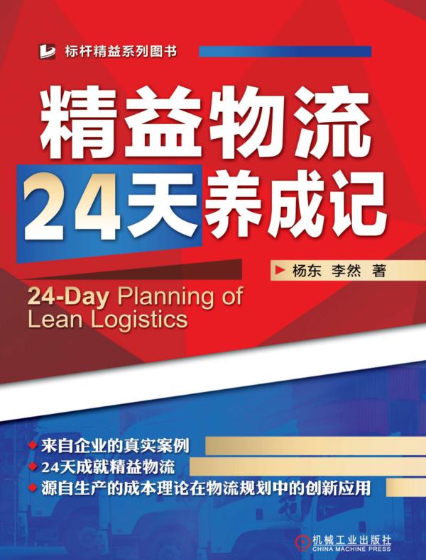 精益物流24天养成记