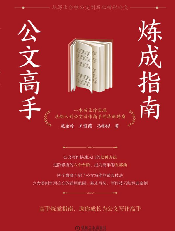公文高手炼成指南