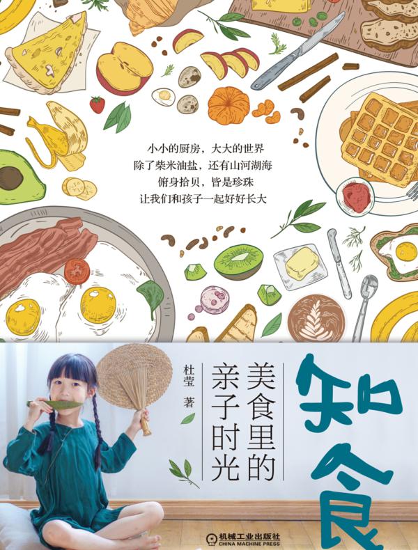 知食：美食里的亲子时光