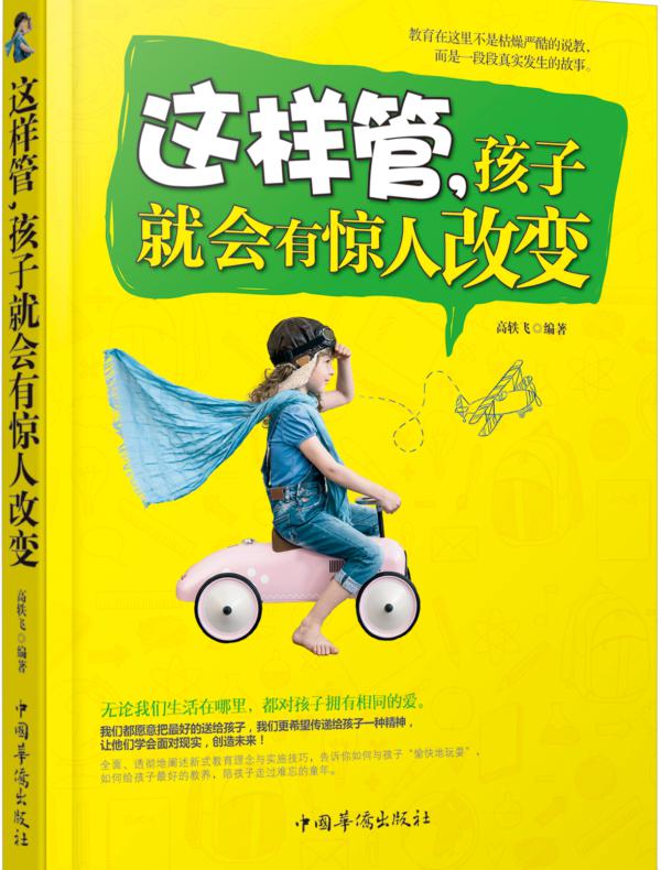 这样管,孩子会有惊人改变