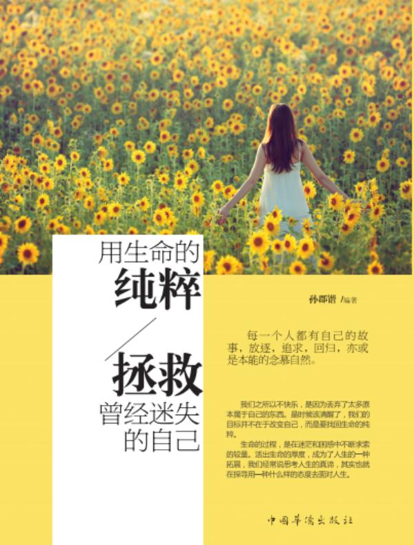 用生命的纯粹,拯救曾经迷失的自己