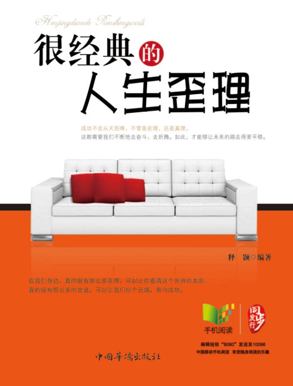 很经典的人生歪理