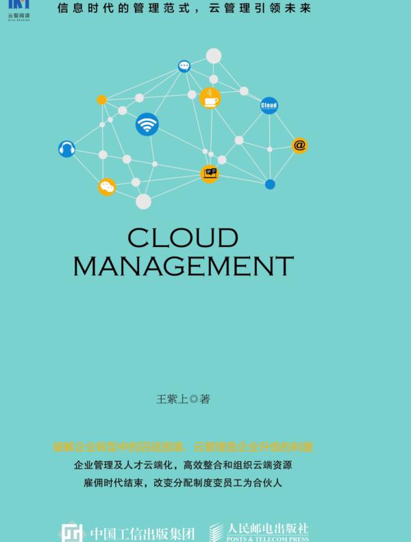 云管理2.0