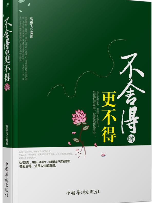 不舍得时更不得