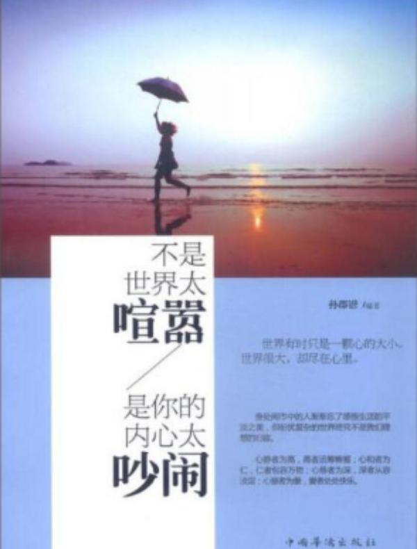 不是世界太喧嚣,是你的内心太吵闹
