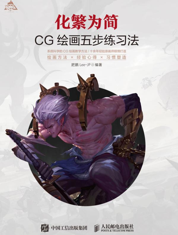 化繁为简：CG绘画五步练习法
