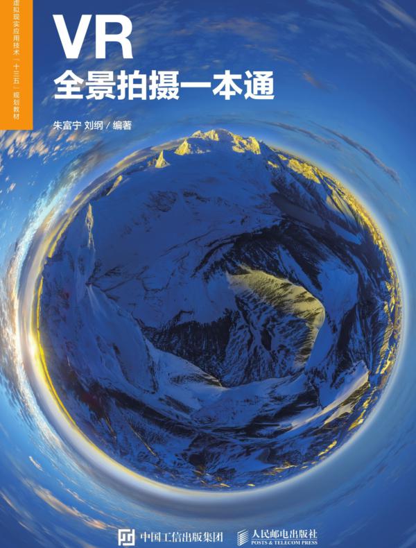 VR全景拍摄一本通
