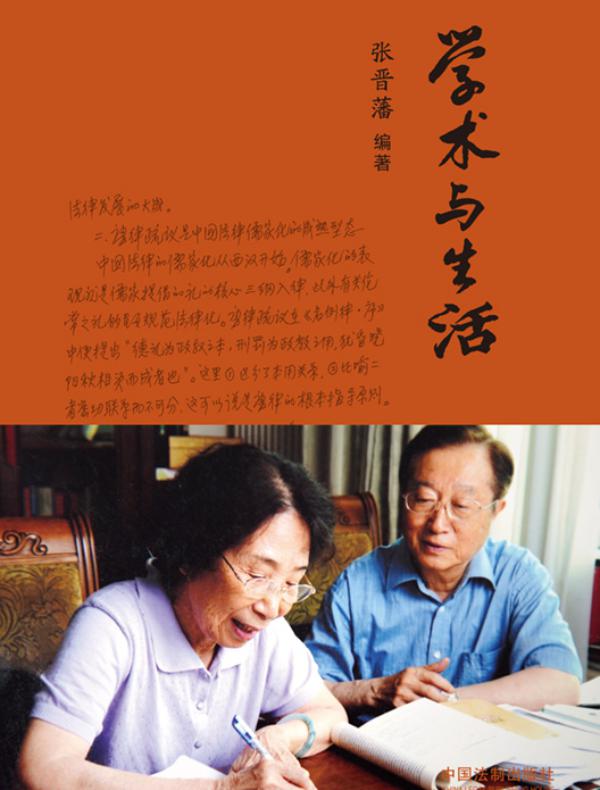 学术与生活