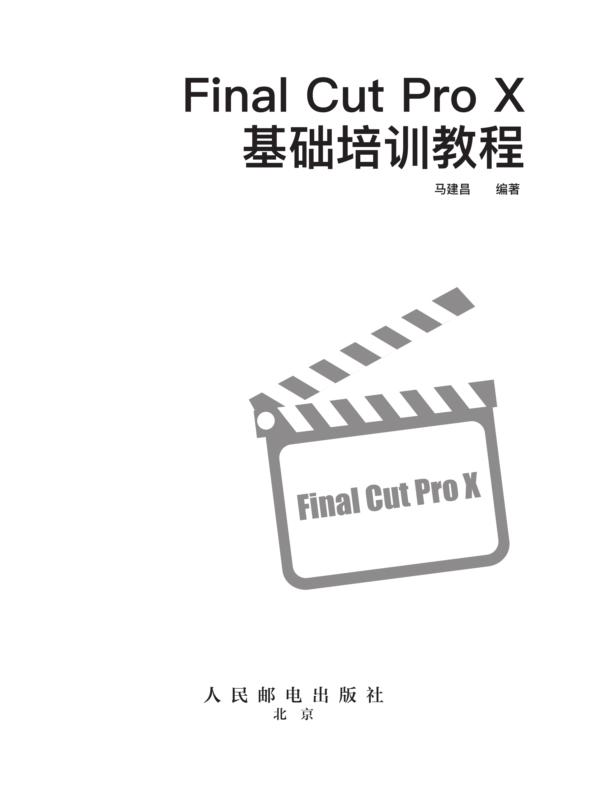 Final Cut Pro X基础培训教程