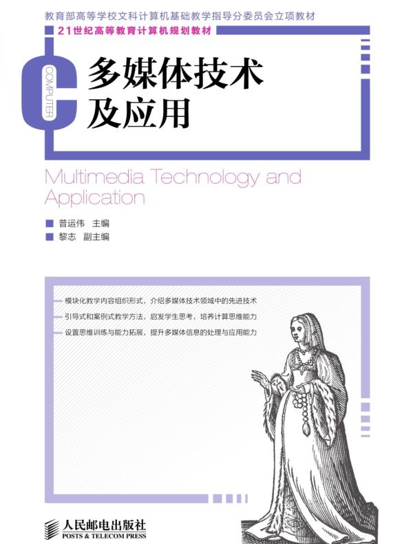 多媒体技术及应用