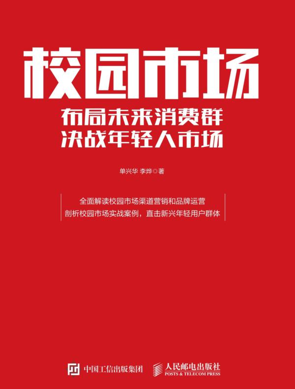 校园市场：布局未来消费群 决战年轻人市场