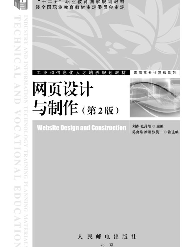 网页设计与制作(第2版)