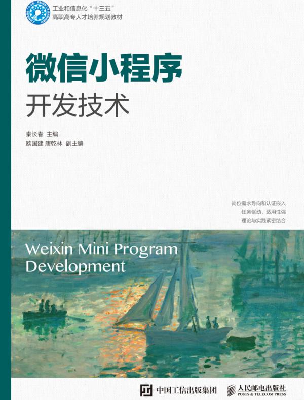 微信小程序开发技术