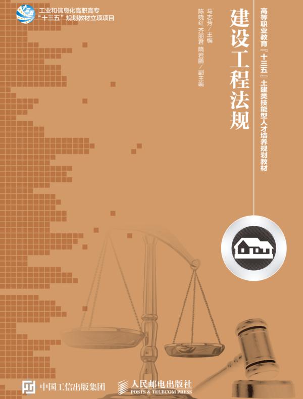 建设工程法规