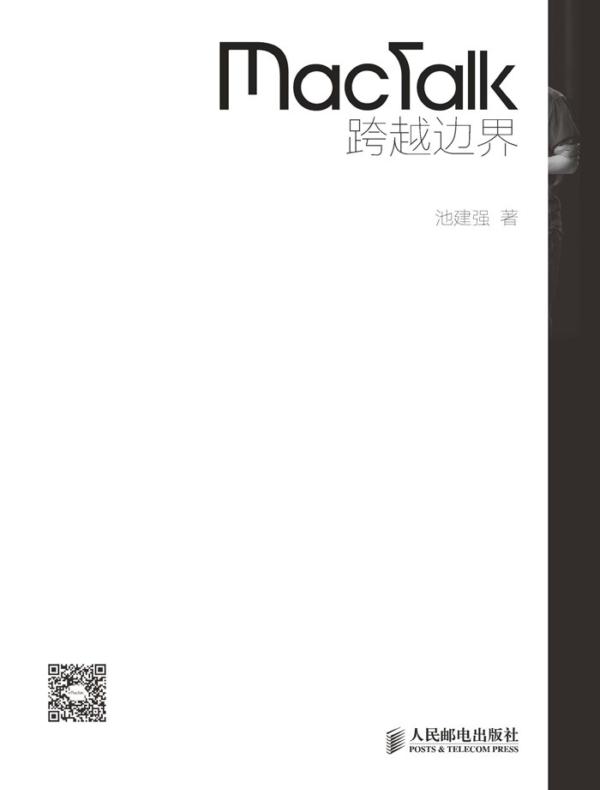 MacTalk 跨越边界