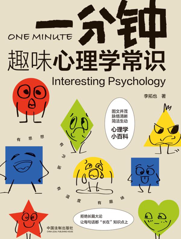 一分钟趣味心理学常识