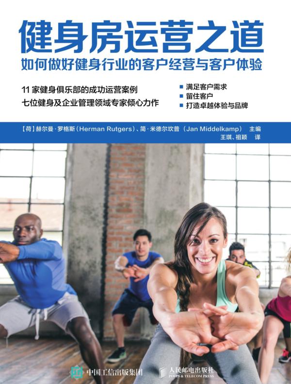 健身房运营之道:如何做好健身行业的客户经营与客户体验
