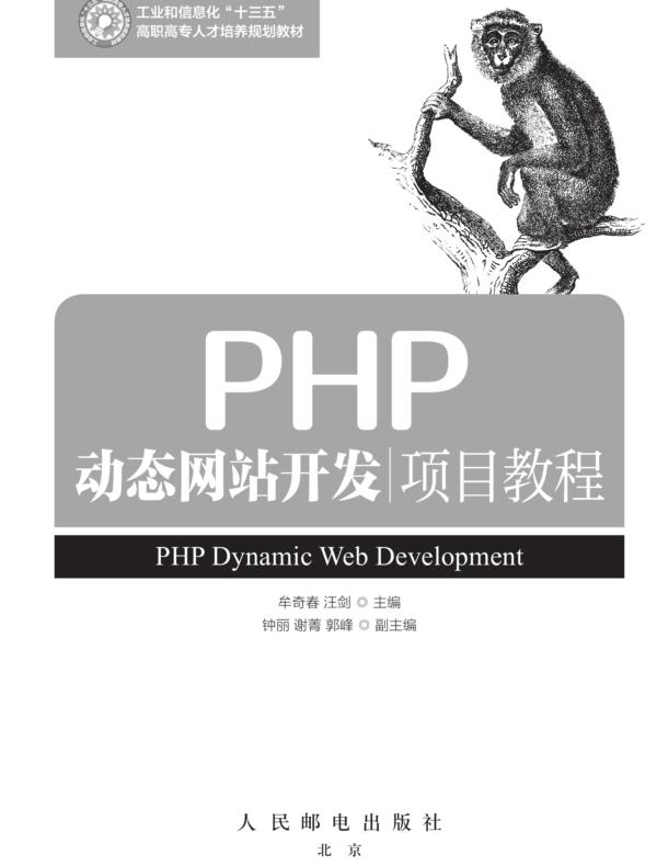 PHP动态网站开发项目教程