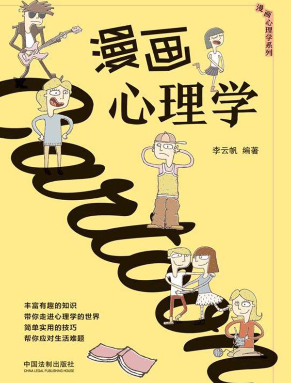漫画心理学