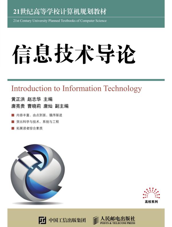 信息技术导论