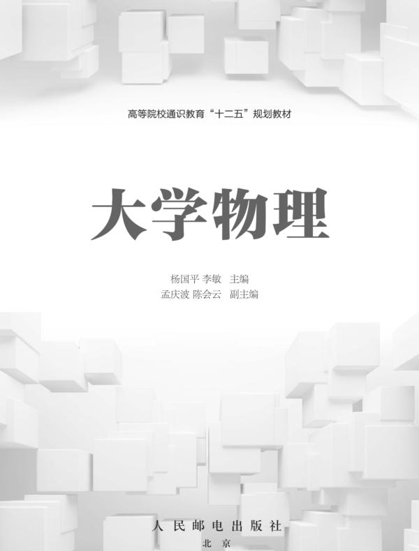 大学物理