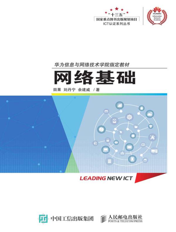 网络基础
