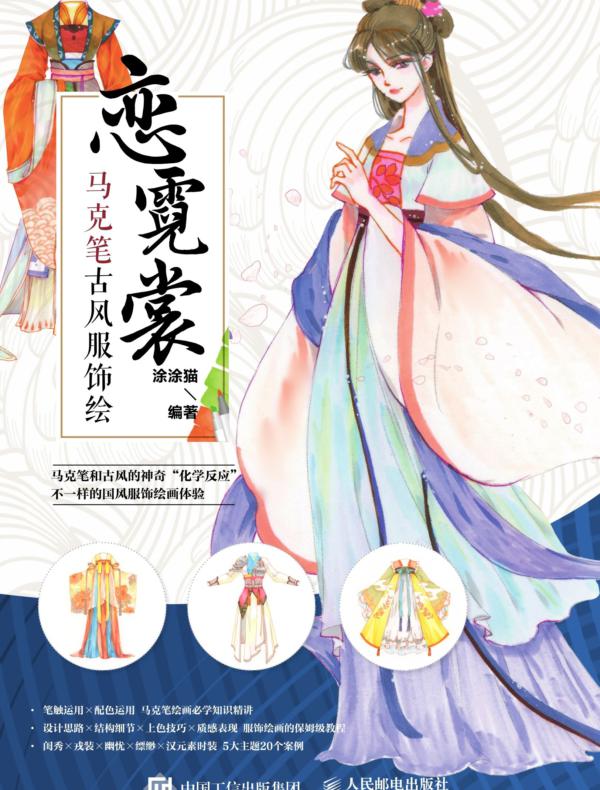 恋霓裳 马克笔古风服饰绘