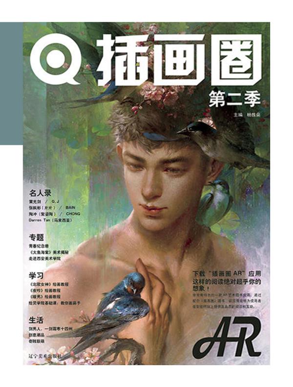 插画圈. 第二季
