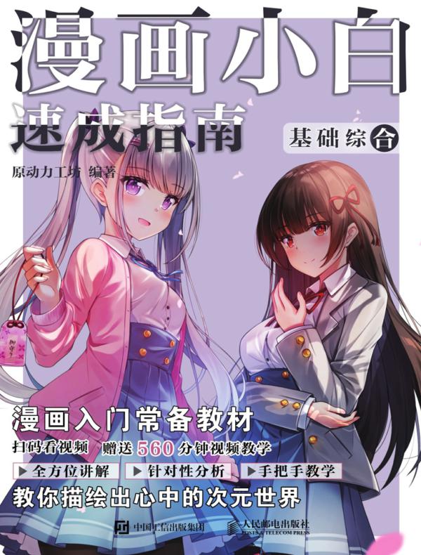 漫画小白速成指南 基础综合