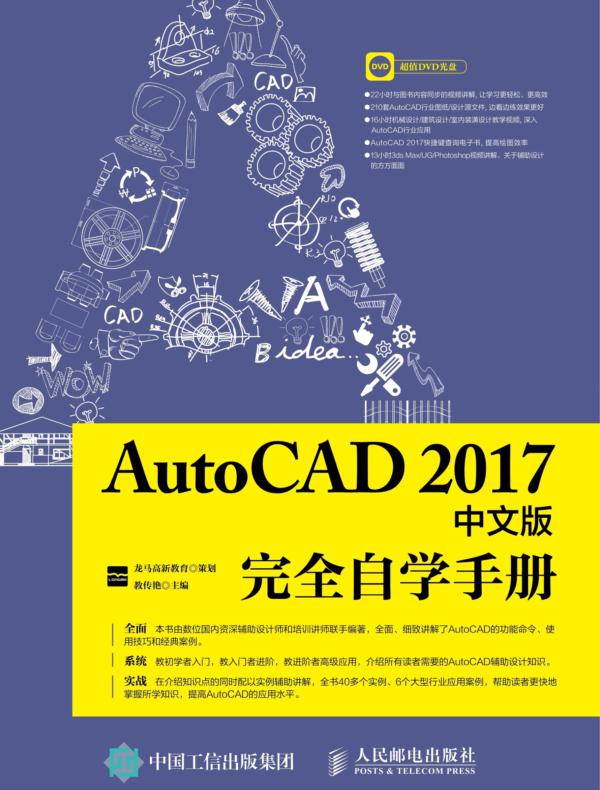 AutoCAD 2017中文版完全自学手册