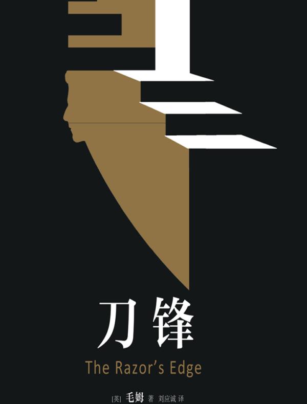 刀锋