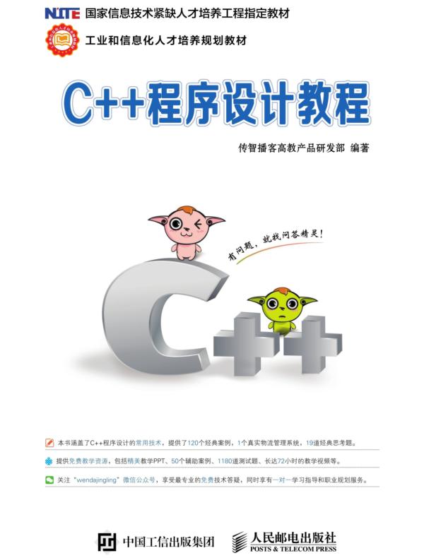 C++程序设计教程