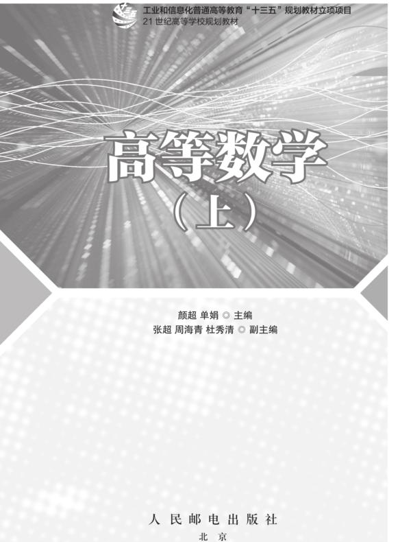 高等数学（上）