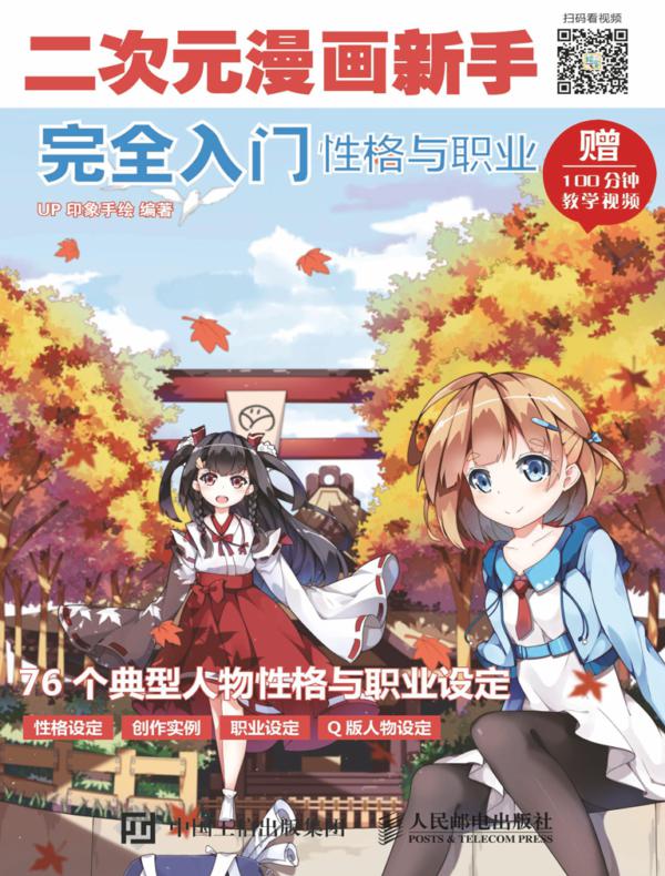 二次元漫画新手完全入门：性格与职业