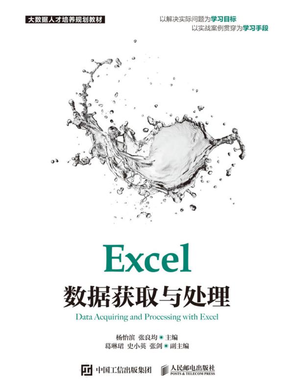 Excel数据获取与处理