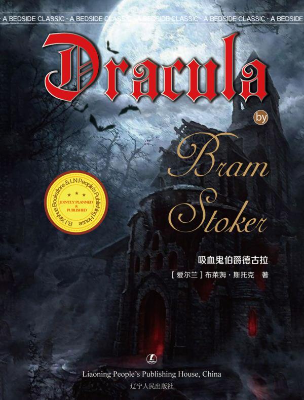 吸血鬼伯爵德古拉