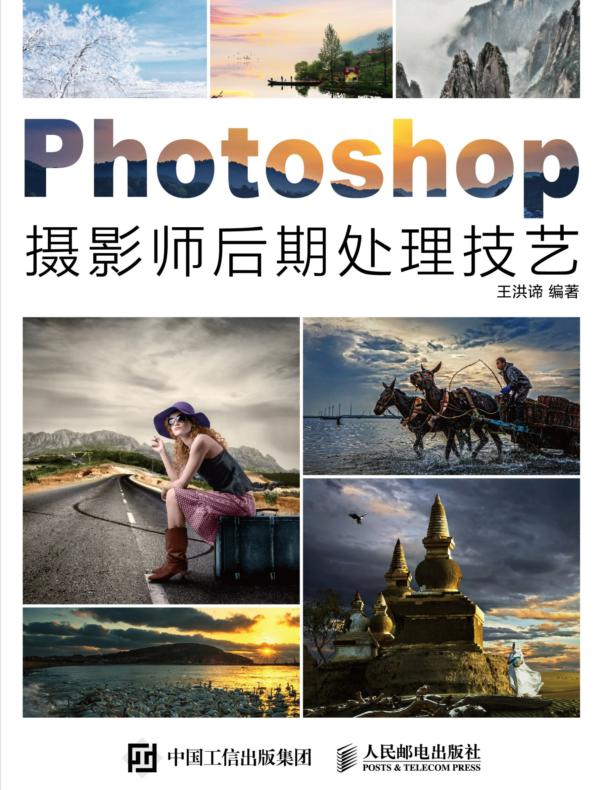 Photoshop摄影师后期处理技艺