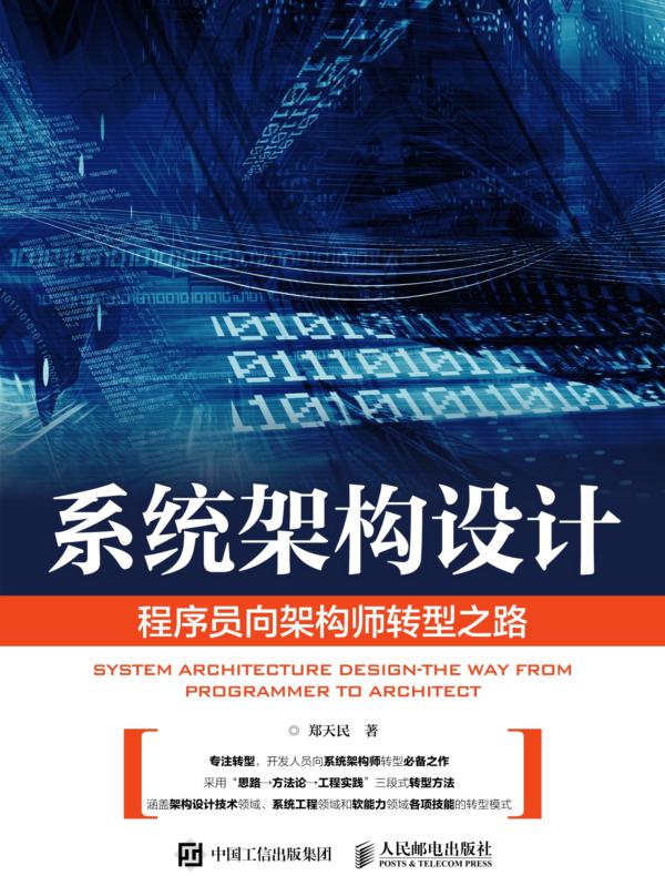 系统架构设计