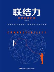 联结力