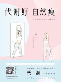 代谢好自然瘦