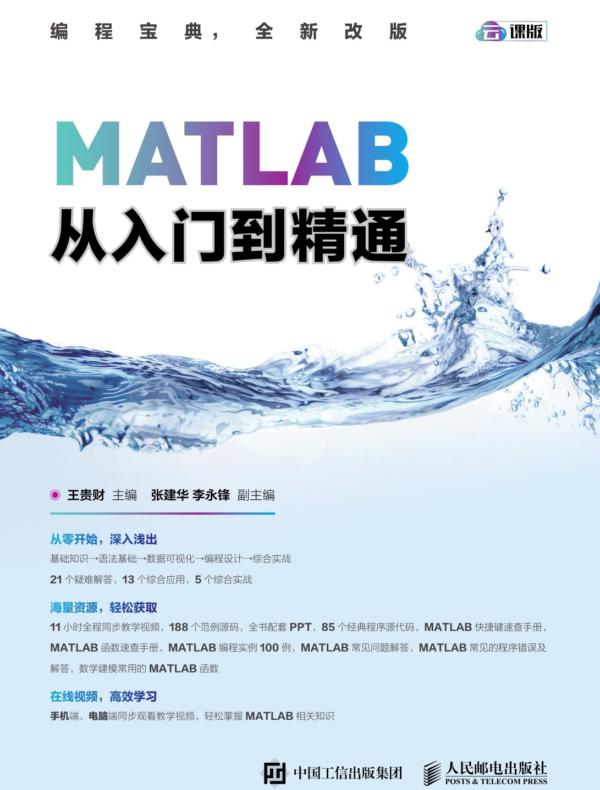 MATLAB从入门到精通