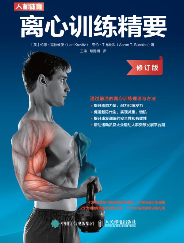 离心训练精要(修订版)