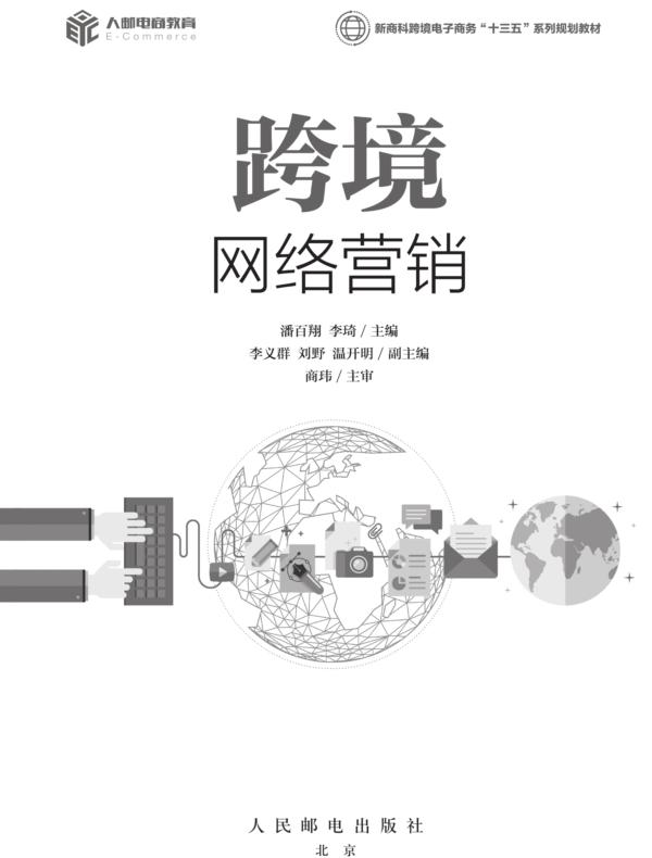 跨境网络营销
