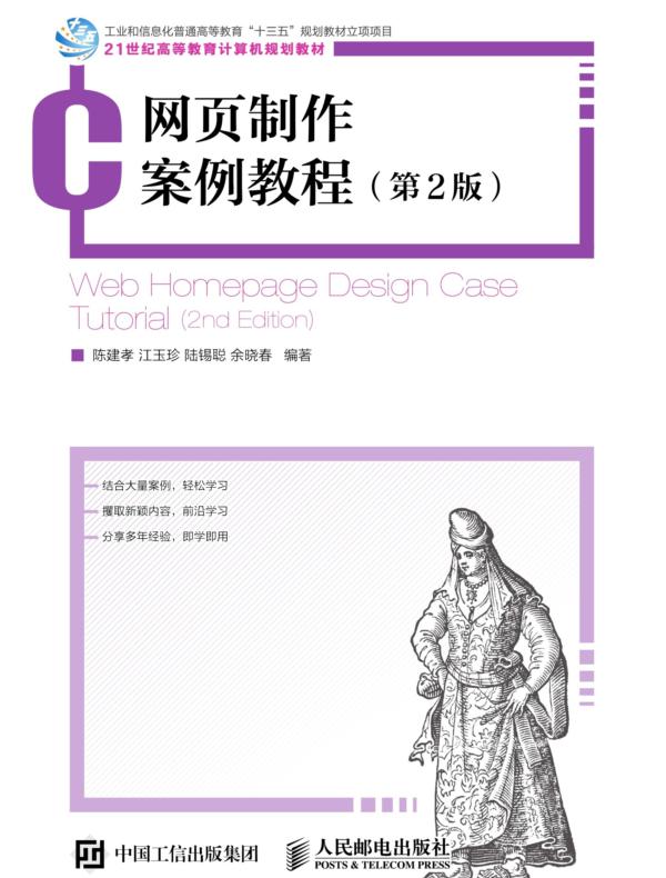 网页制作案例教程(第2版)