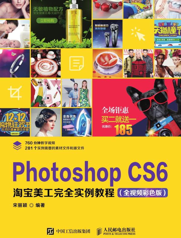 Photoshop CS6淘宝美工完全实例教程（全视频彩色版）